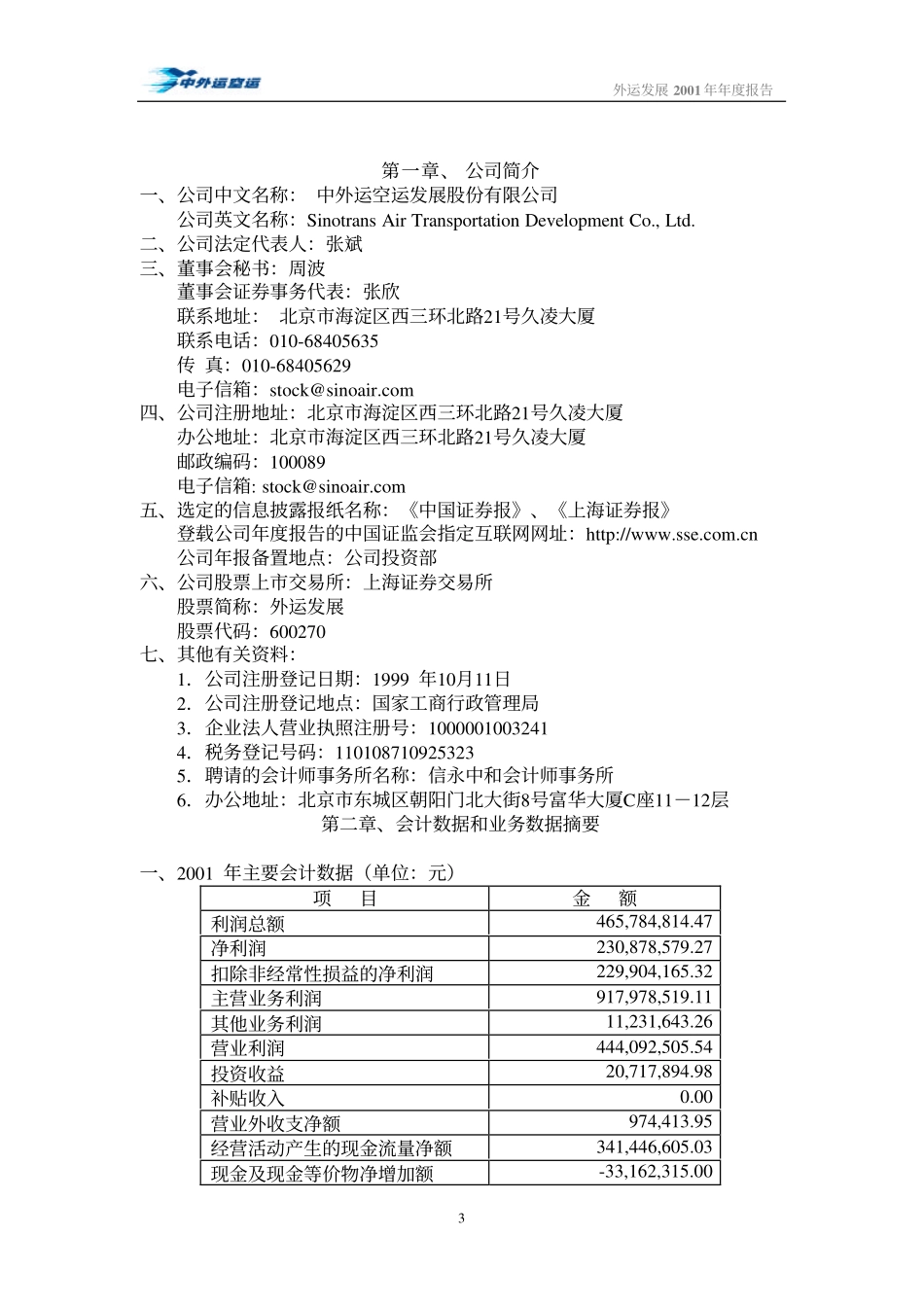 600270_2001_0.pdf_第3页