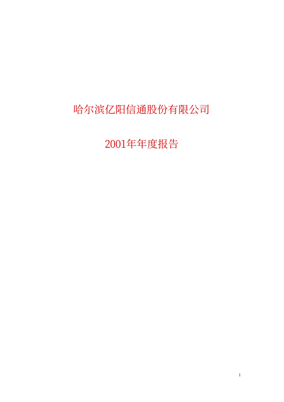 600289_2001_0.pdf_第1页