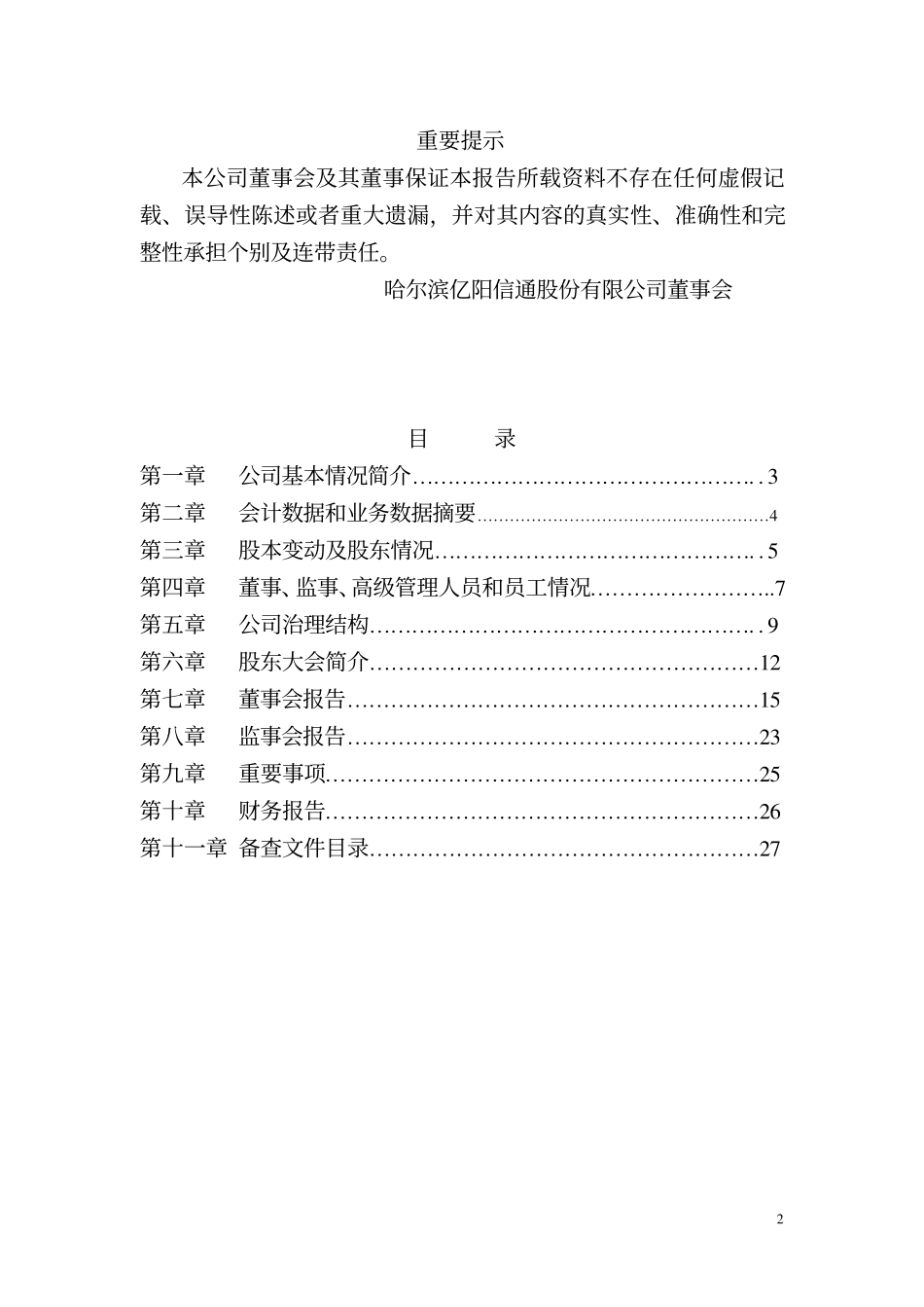 600289_2001_0.pdf_第2页