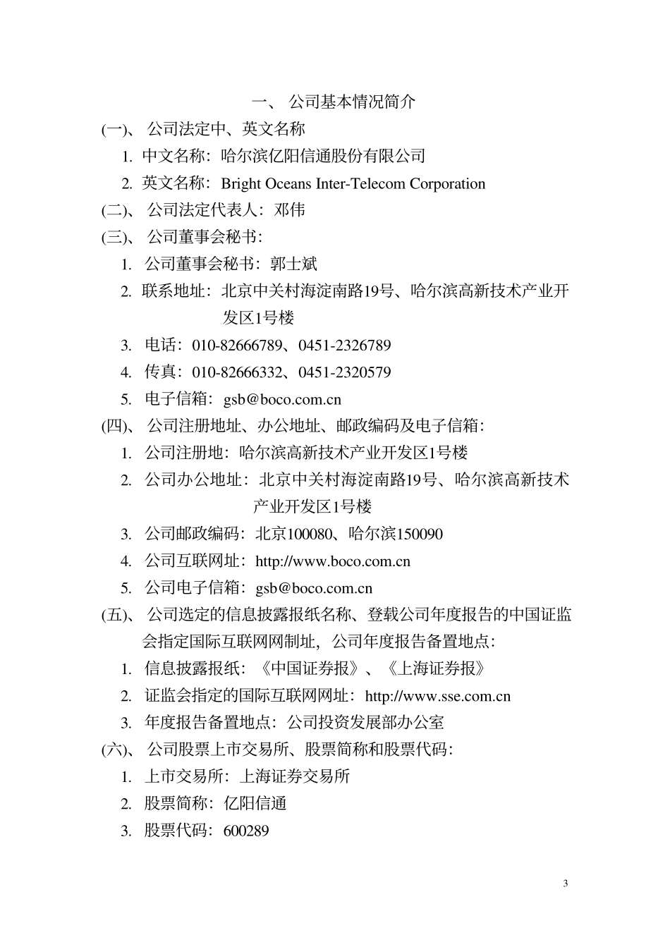 600289_2001_0.pdf_第3页