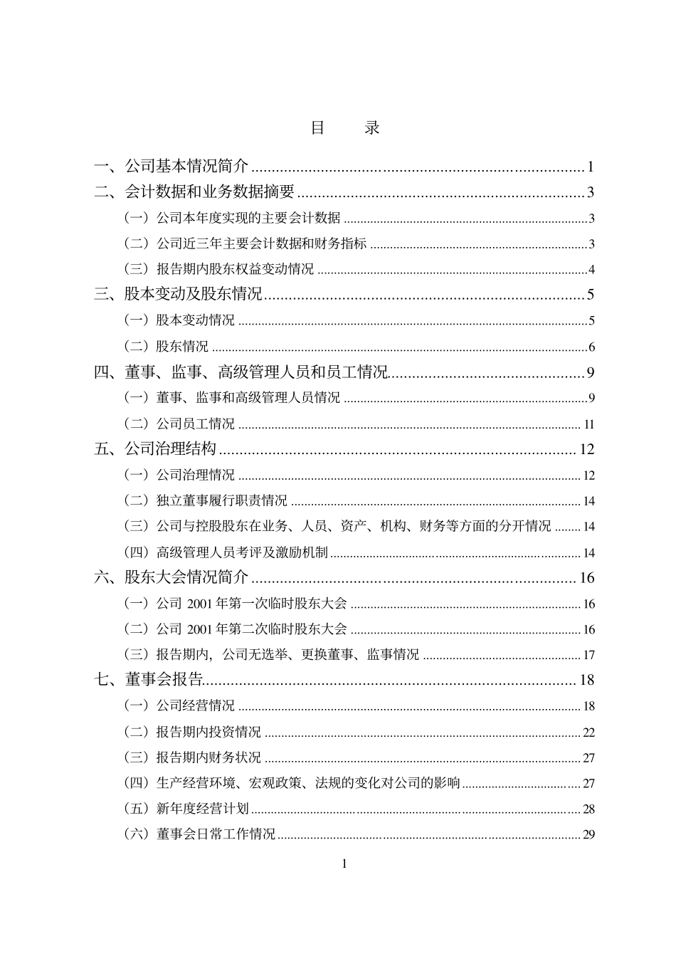 600588_2001_0.pdf_第3页