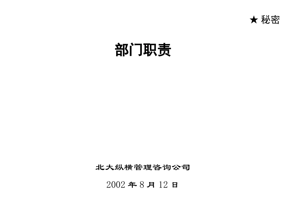东环部门职责.ppt_第1页
