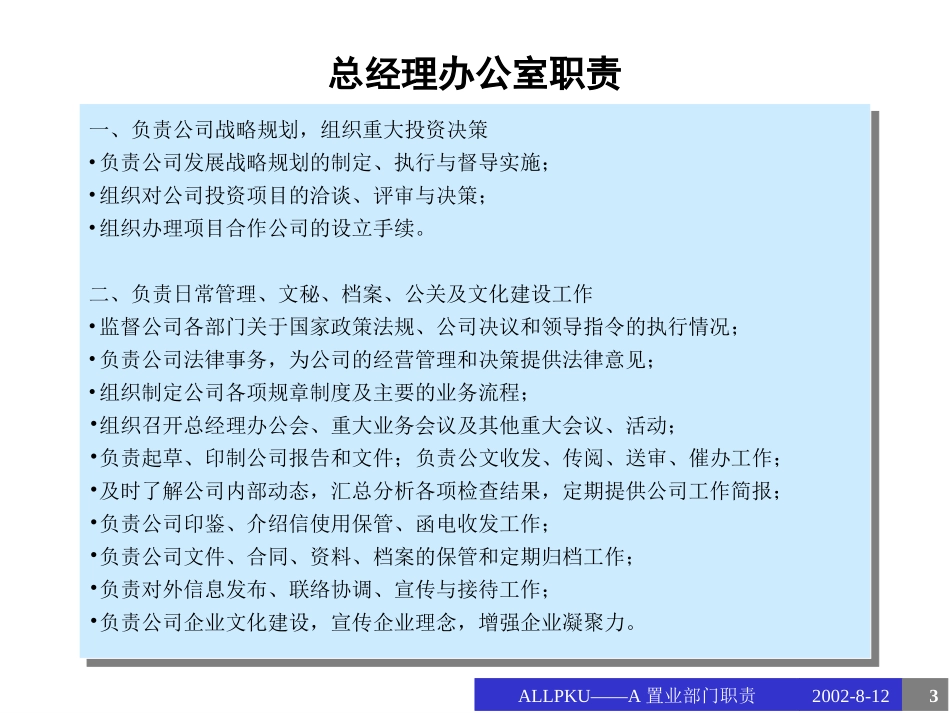 东环部门职责.ppt_第3页