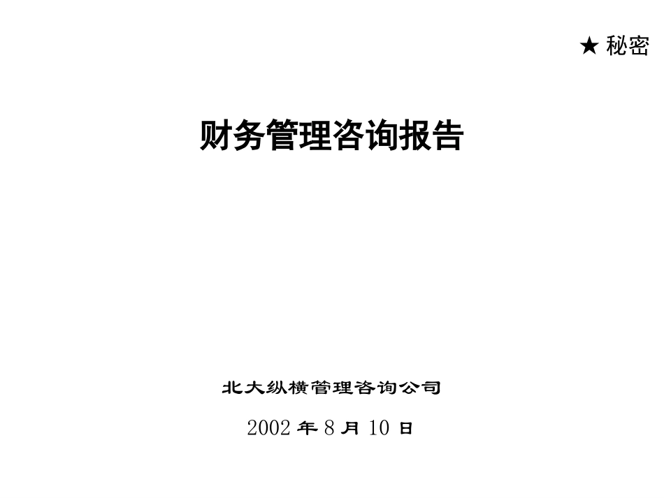 东环财务诊断报告.ppt_第1页