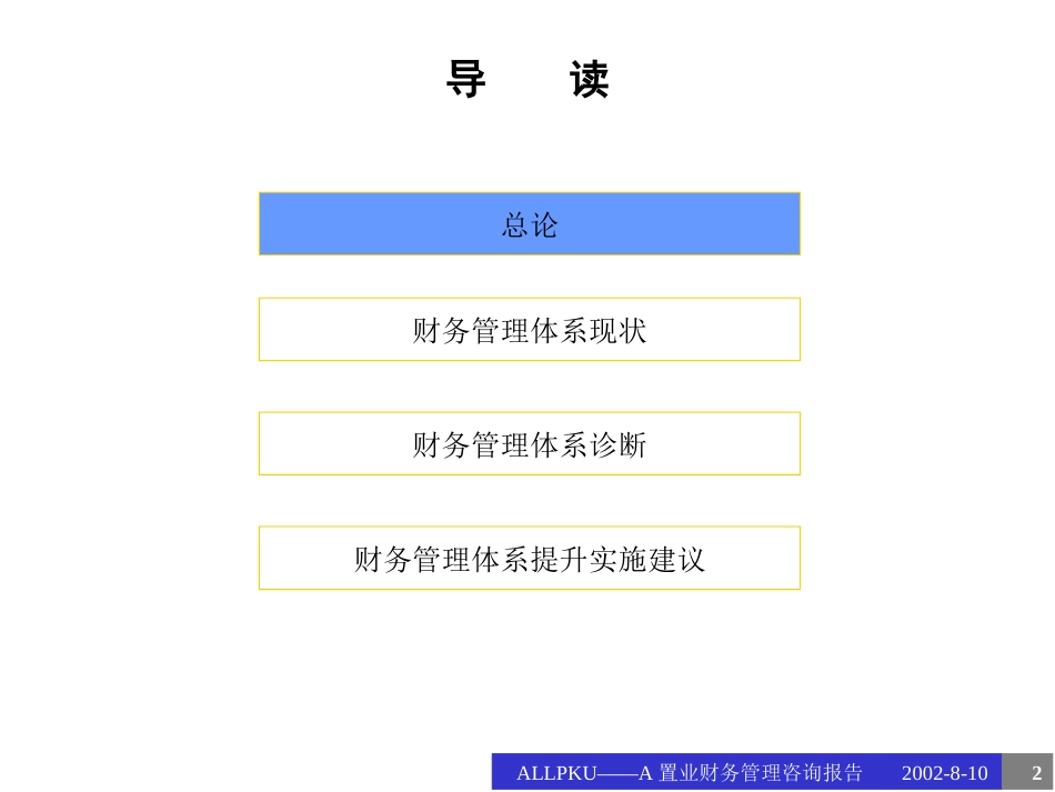 东环财务诊断报告.ppt_第2页