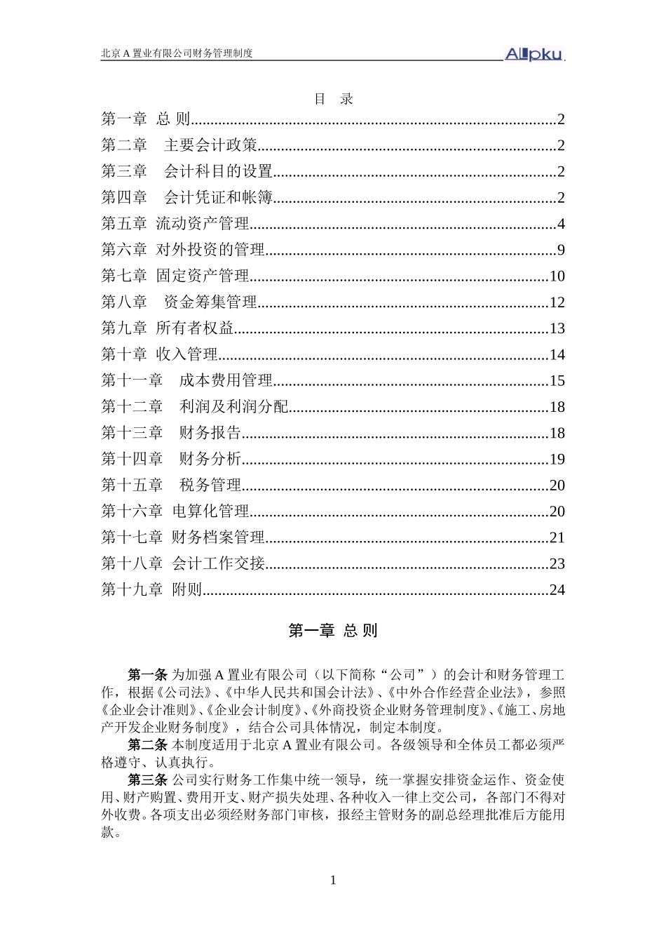 东环财务制度.doc_第2页