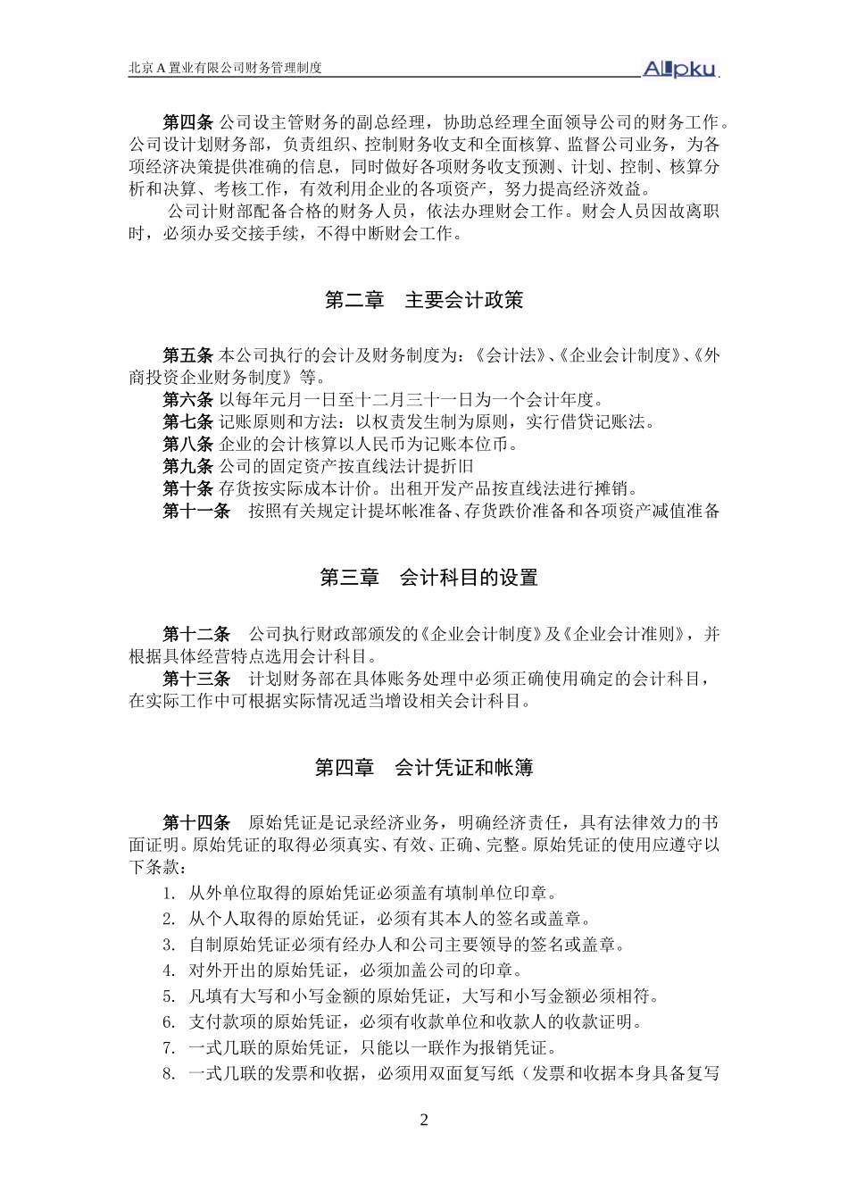 东环财务制度.doc_第3页