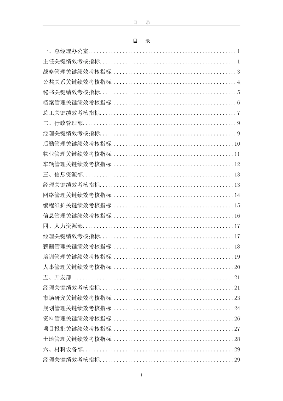 东环关键绩效考核指标.DOC_第2页