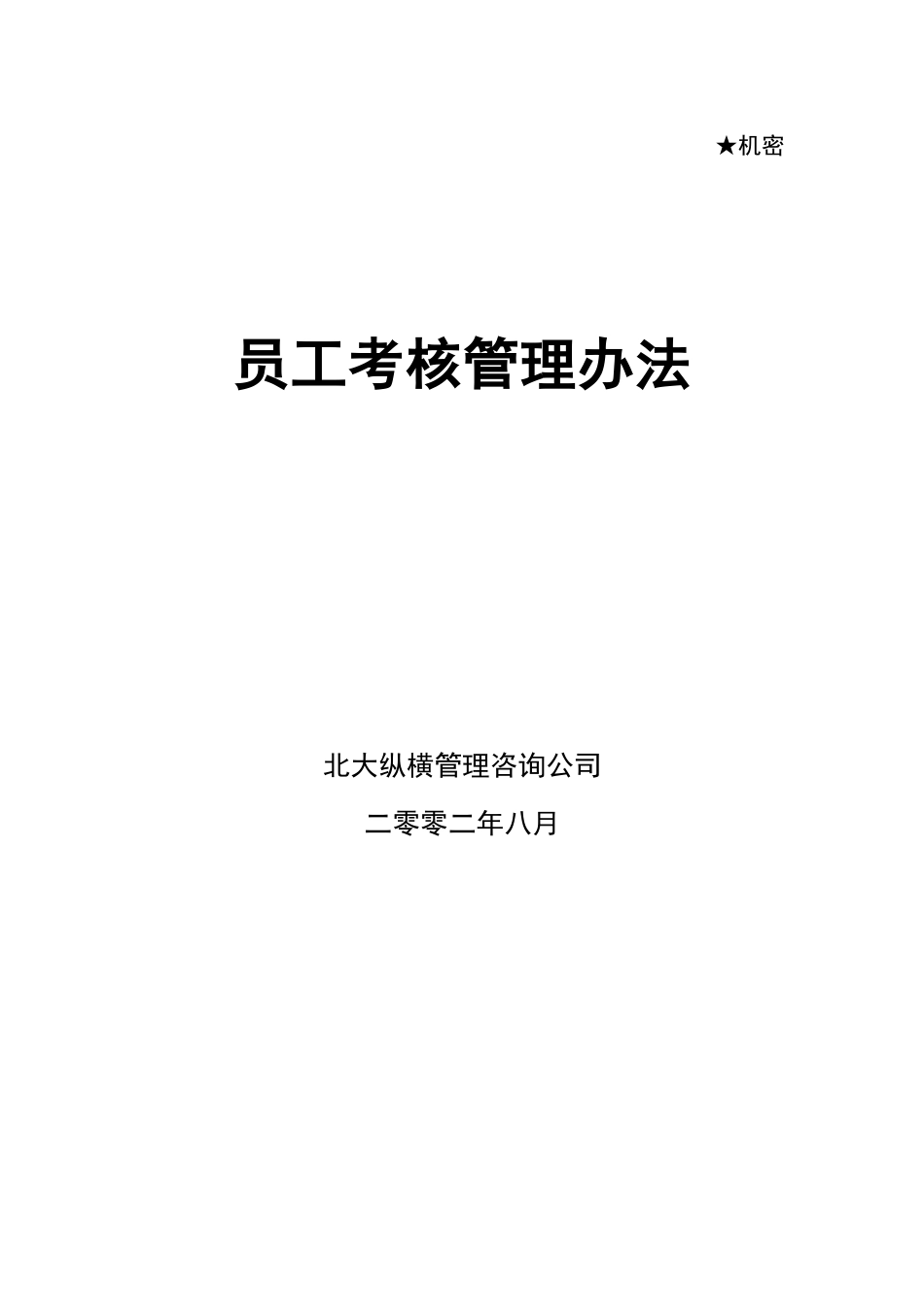 东环考核办法.doc_第1页