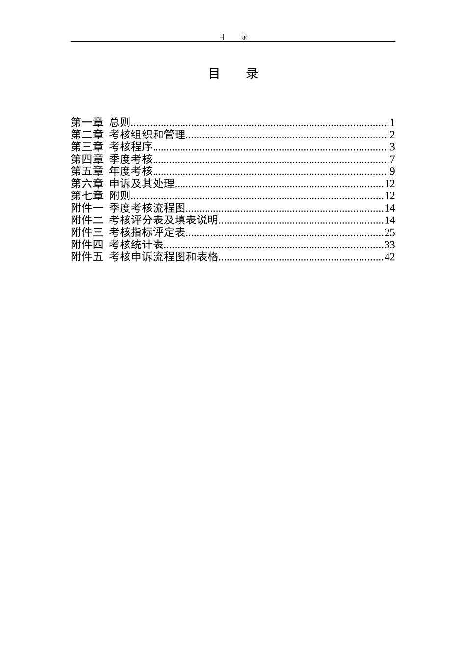 东环考核办法.doc_第2页