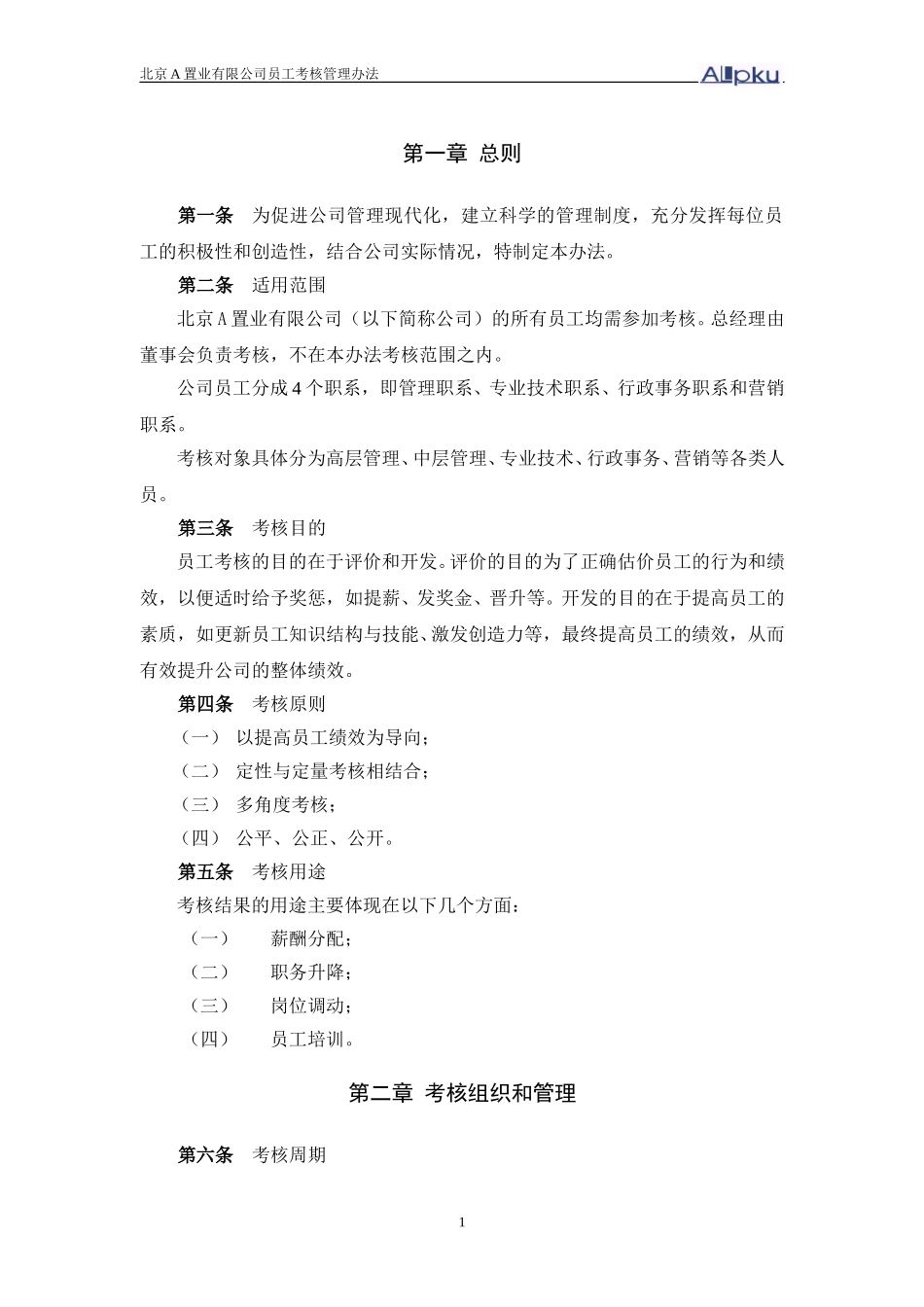 东环考核办法.doc_第3页