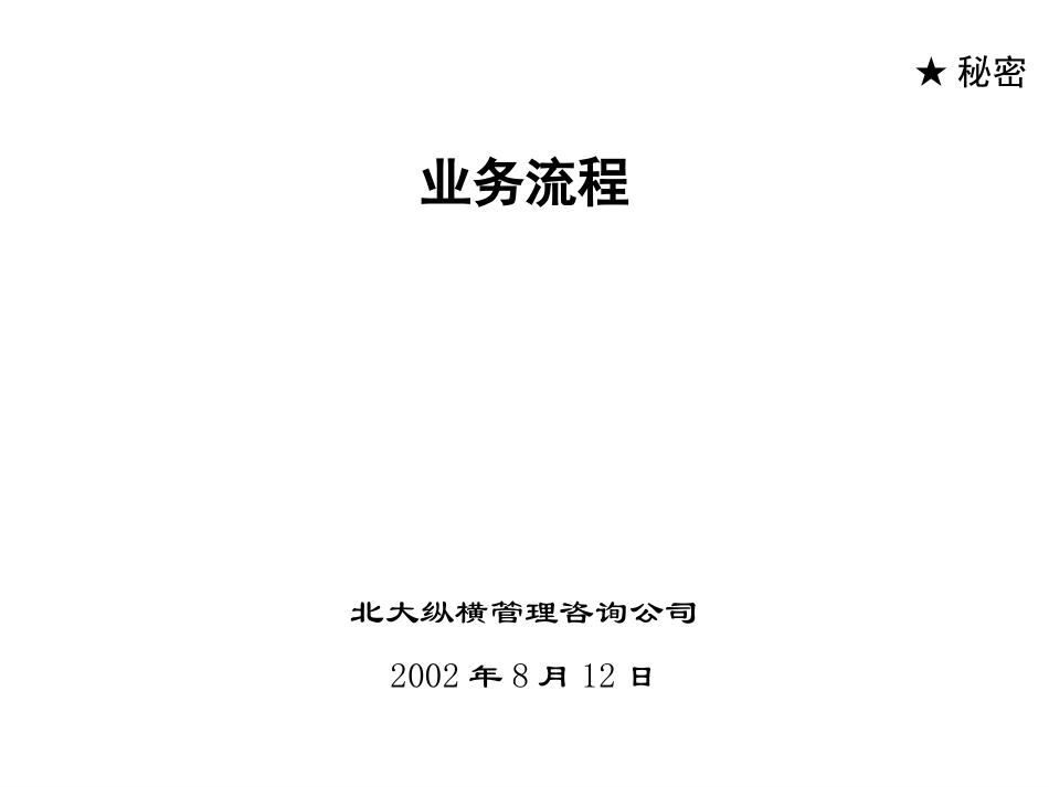 东环流程报告.ppt_第1页