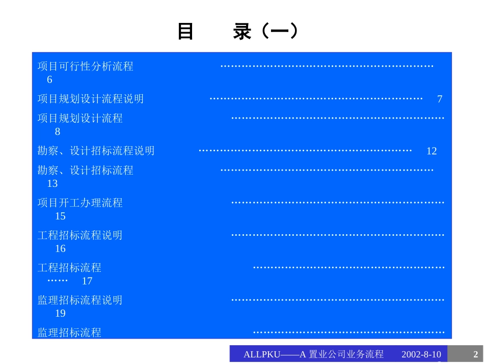 东环流程报告.ppt_第2页