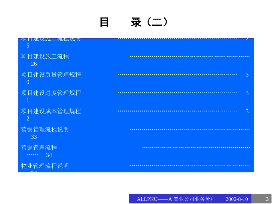 东环流程报告.ppt_第3页