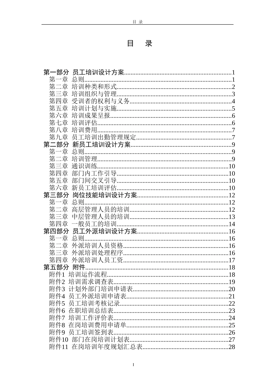 东环培训办法.doc_第2页