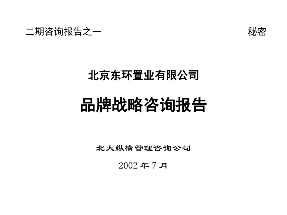 东环品牌.ppt_第1页
