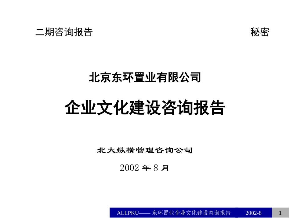 东环企业文化.ppt_第1页