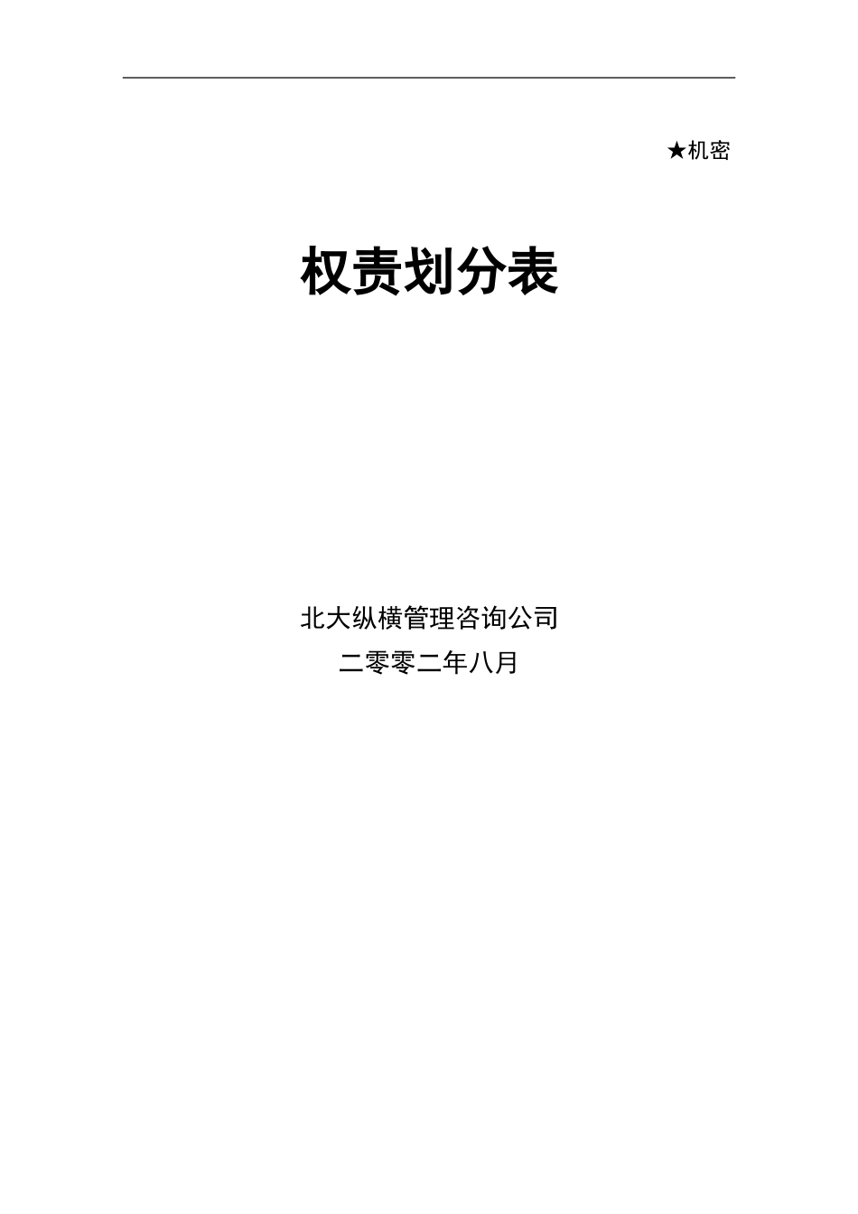 东环权责划分表.doc_第1页