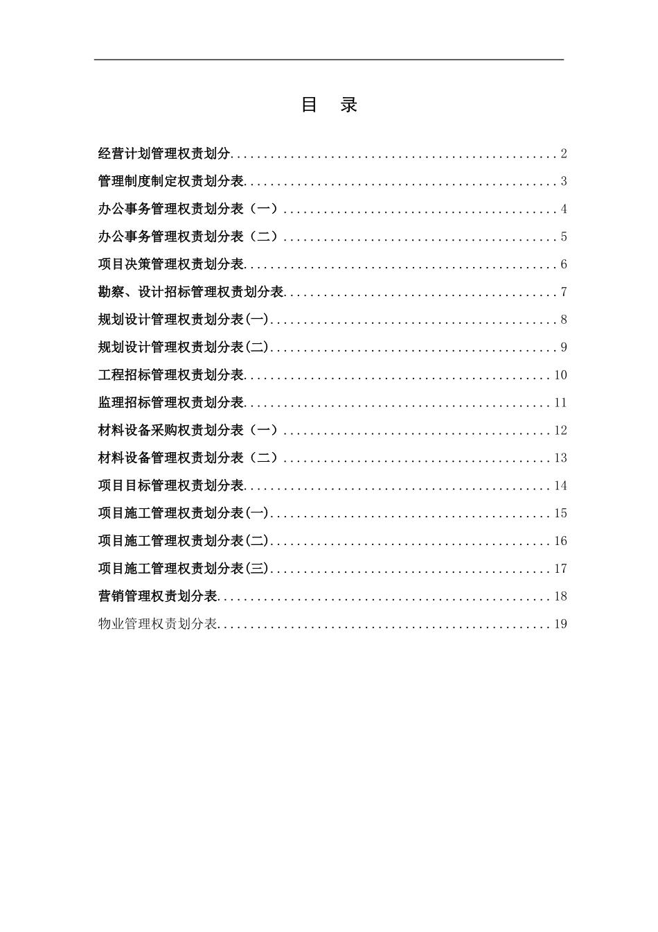 东环权责划分表.doc_第2页