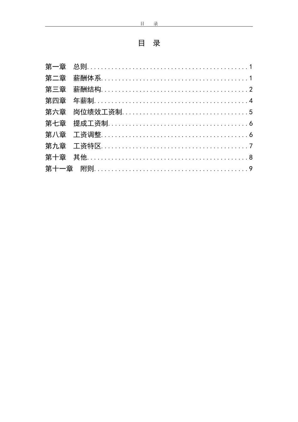东环薪酬方案.doc_第2页