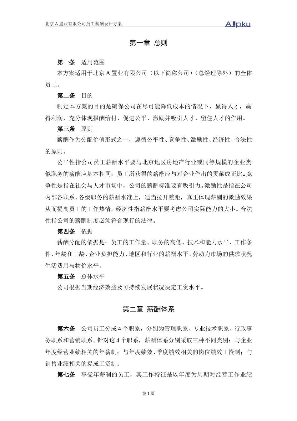 东环薪酬方案.doc_第3页