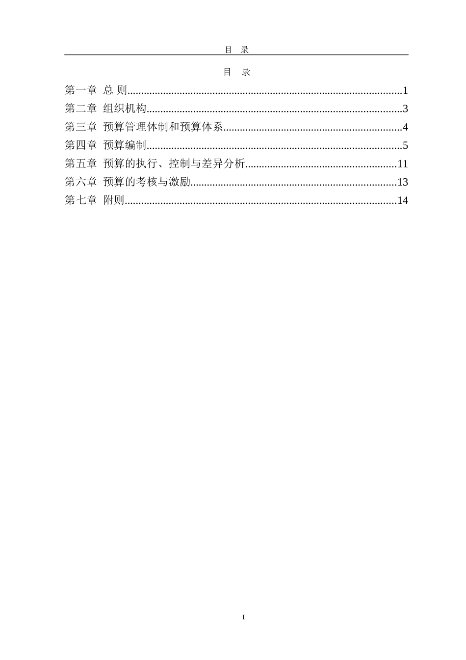 东环预算管理办法.doc_第2页
