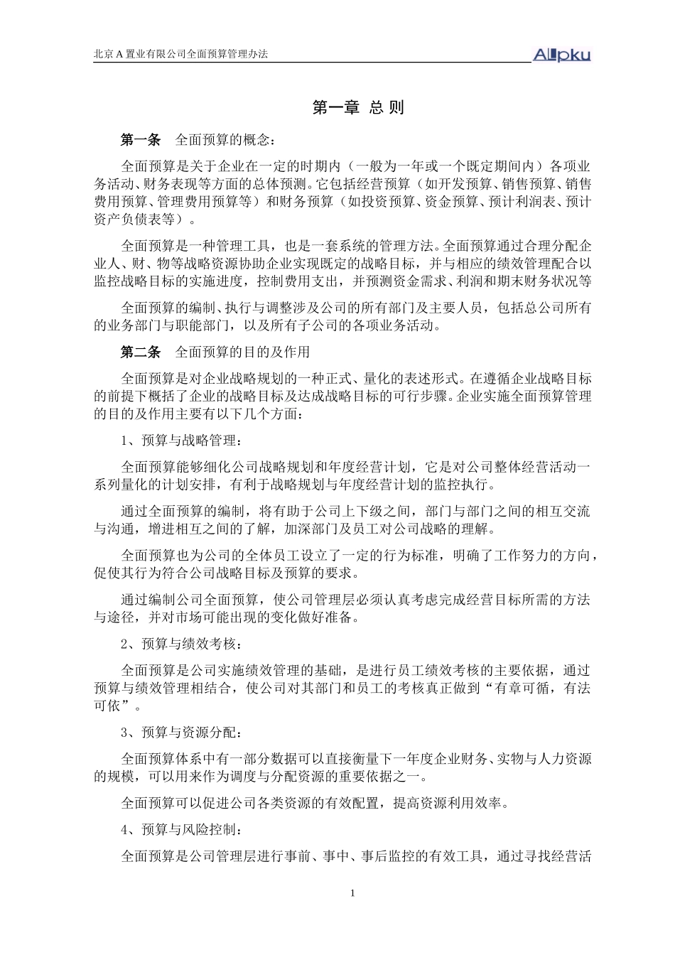 东环预算管理办法.doc_第3页