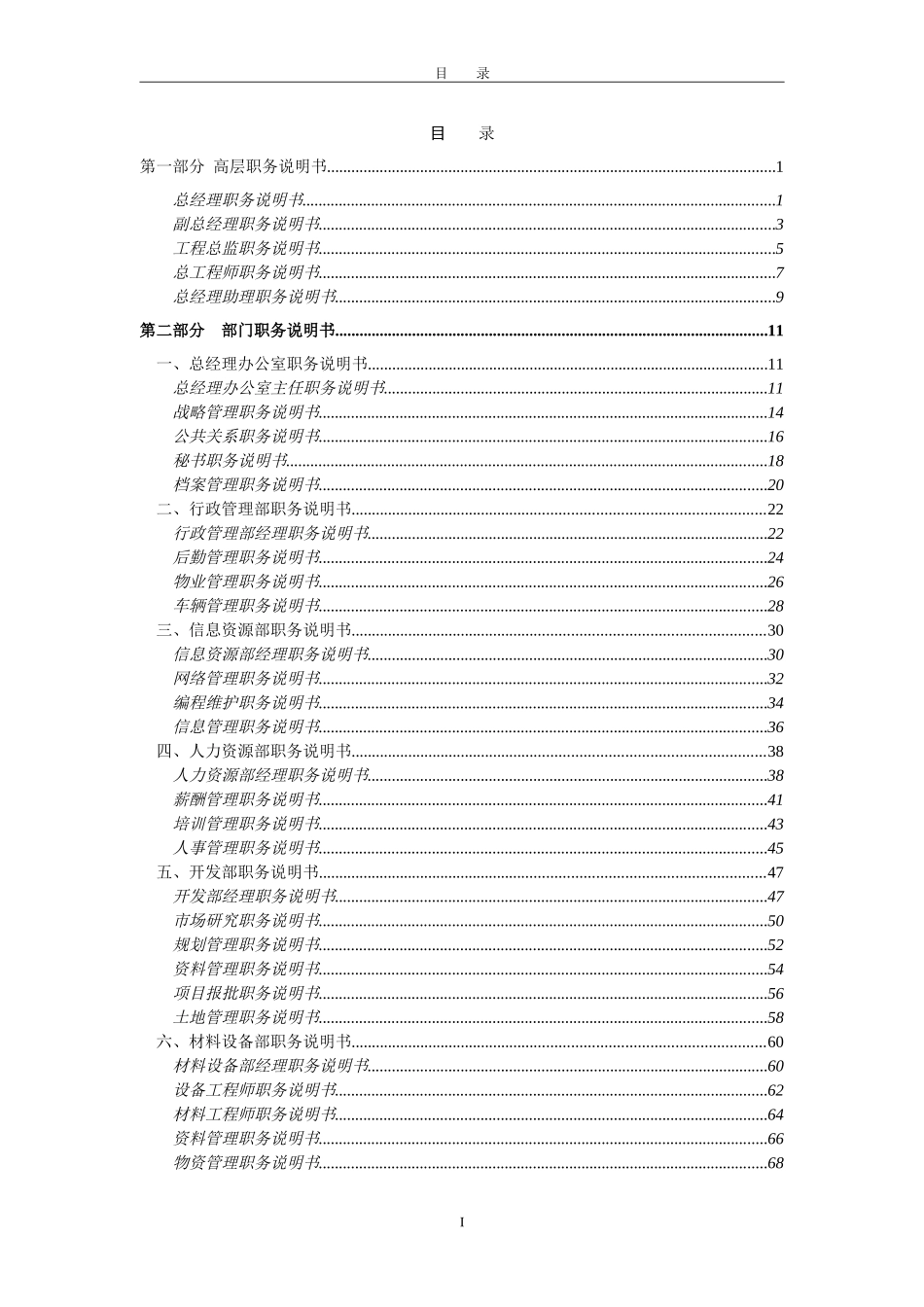 东环职务说明书.doc_第2页
