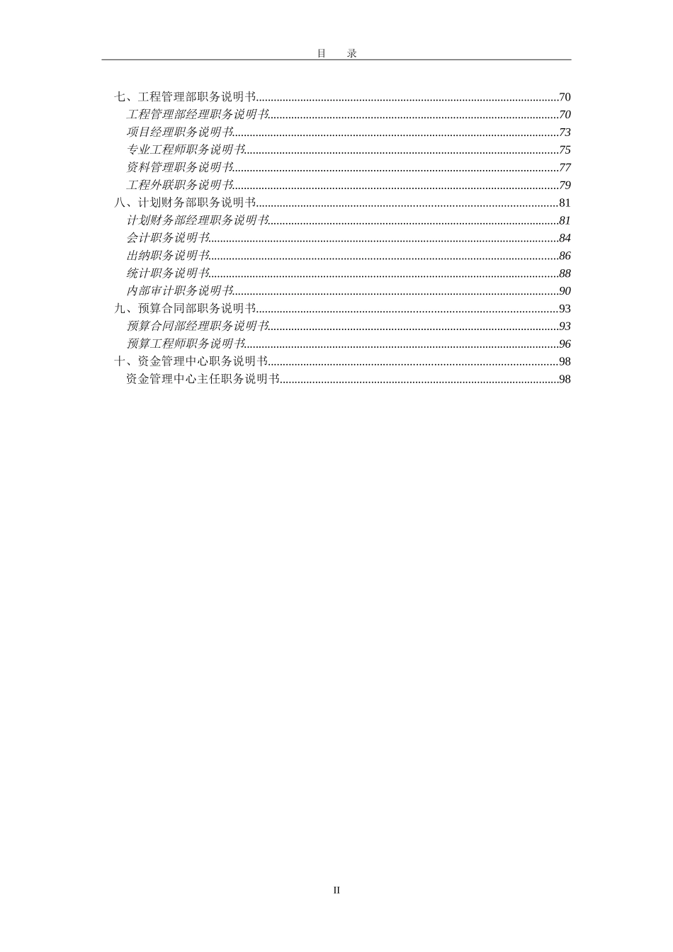 东环职务说明书.doc_第3页