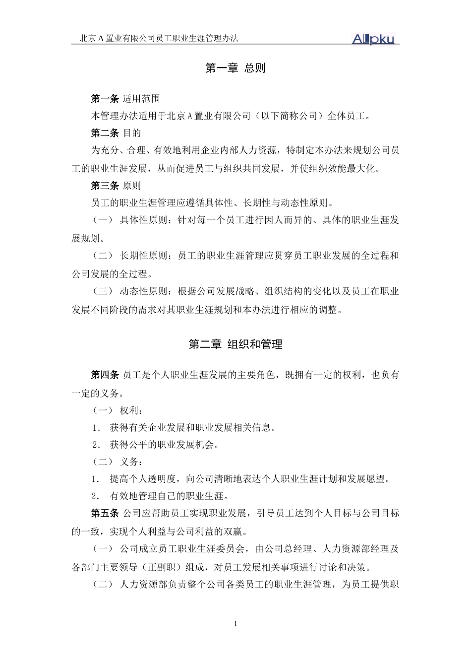 东环职业生涯管理办法.doc_第3页