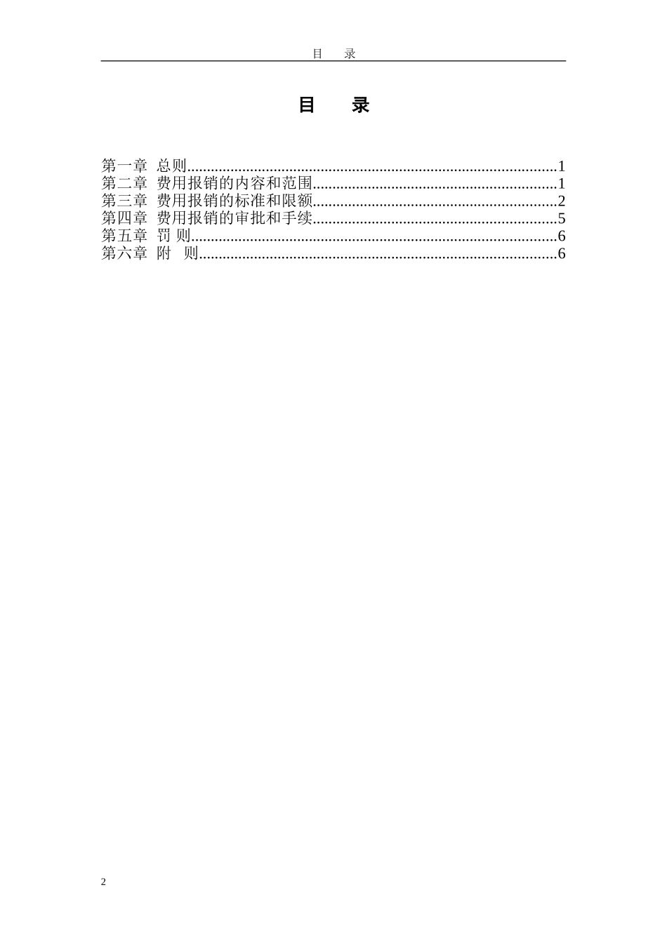 费用报销制度.doc_第2页