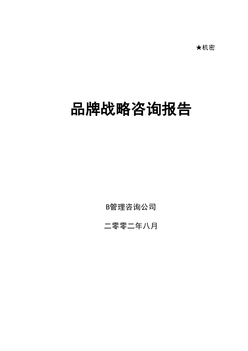 品牌报告（A置业）.doc_第1页