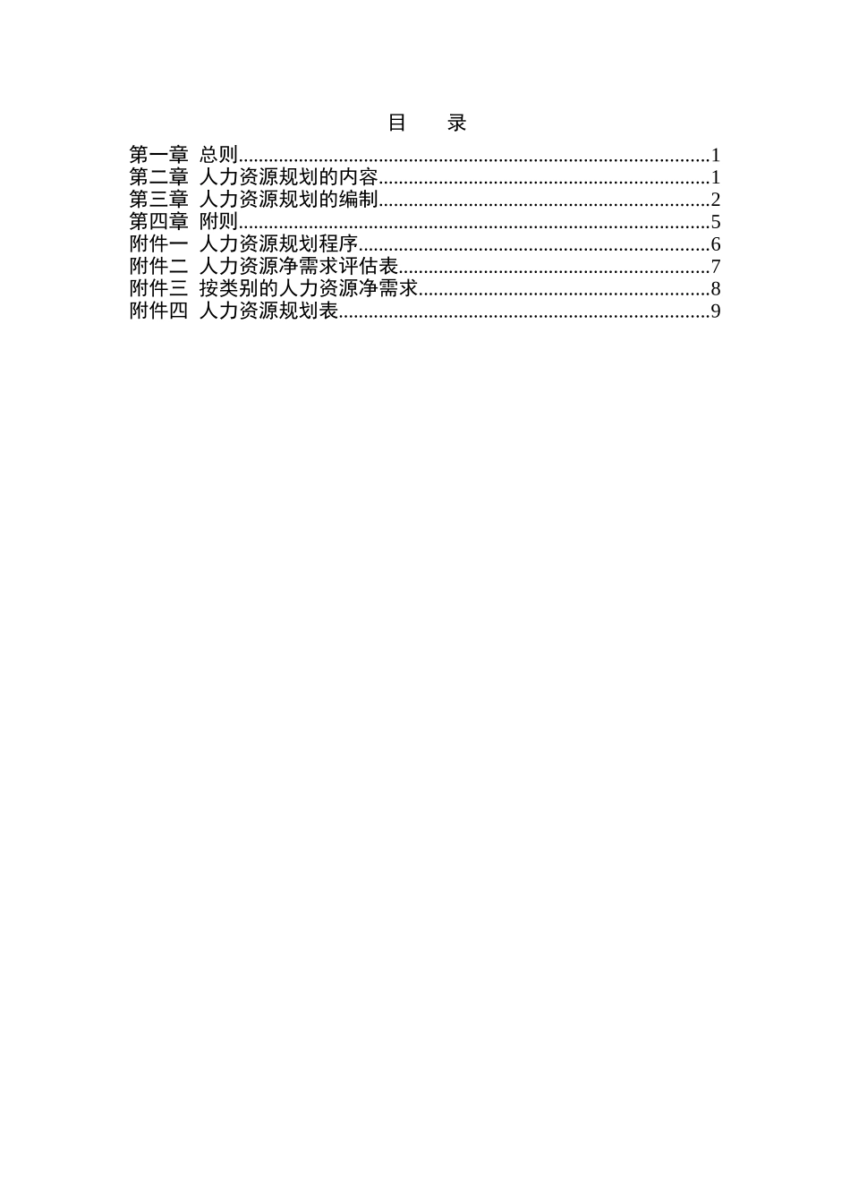 人力规划方法.doc_第2页
