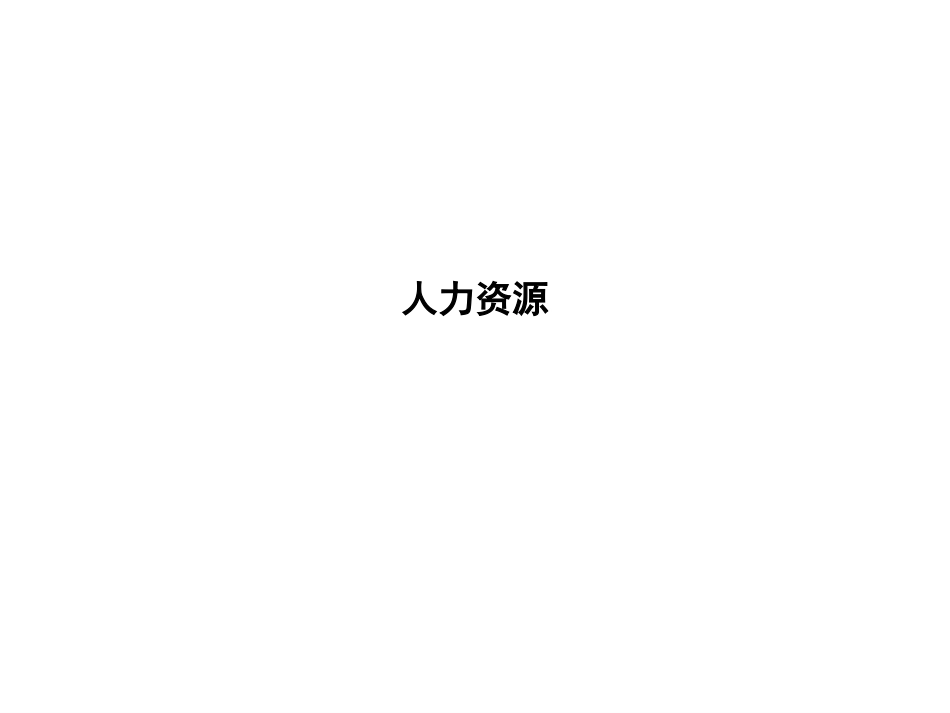 问卷调查分析.ppt_第1页