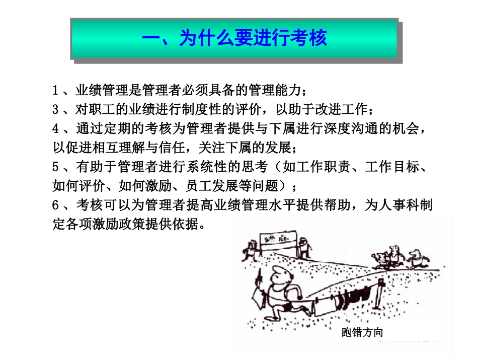北京地坛医院绩效考核管理体系介绍.ppt_第3页