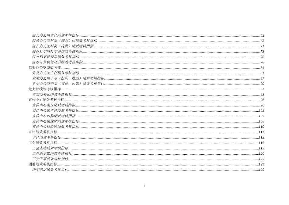 北京地坛医院业绩考核指标设计体系方案（提交版）.doc_第3页
