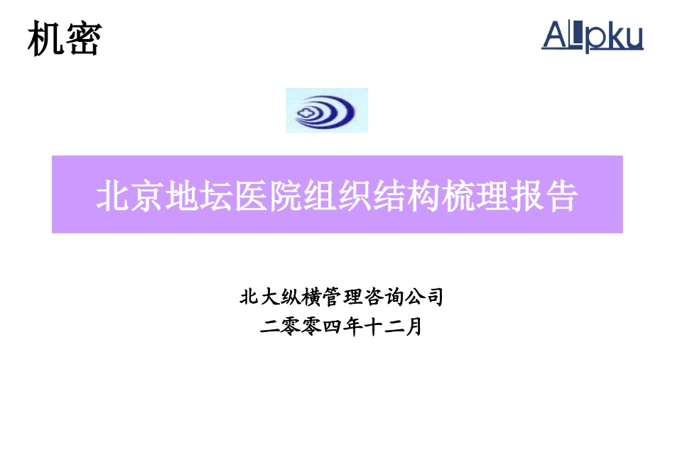 组织结构梳理（提交版）.ppt_第1页