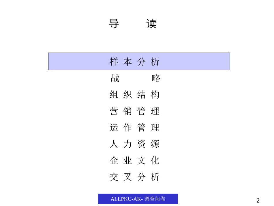 调查问卷分析报告（奥康）.ppt_第2页