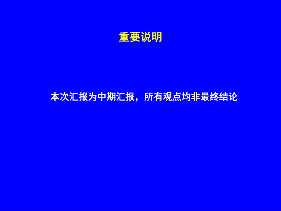 人力资源报告（奥康）.ppt_第2页
