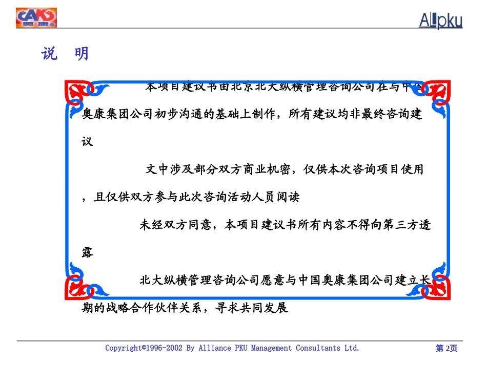 项目建议书（奥康）.ppt_第2页