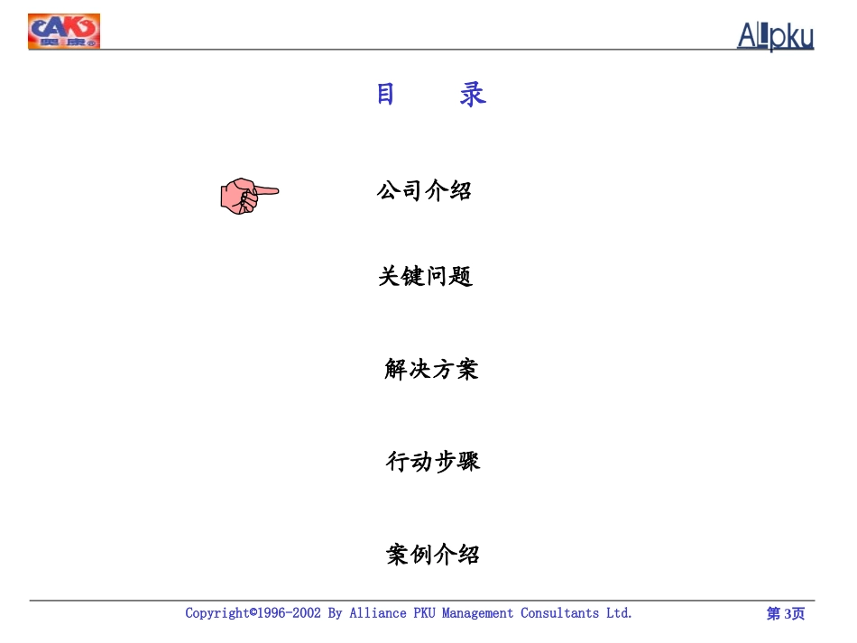 项目建议书（奥康）.ppt_第3页