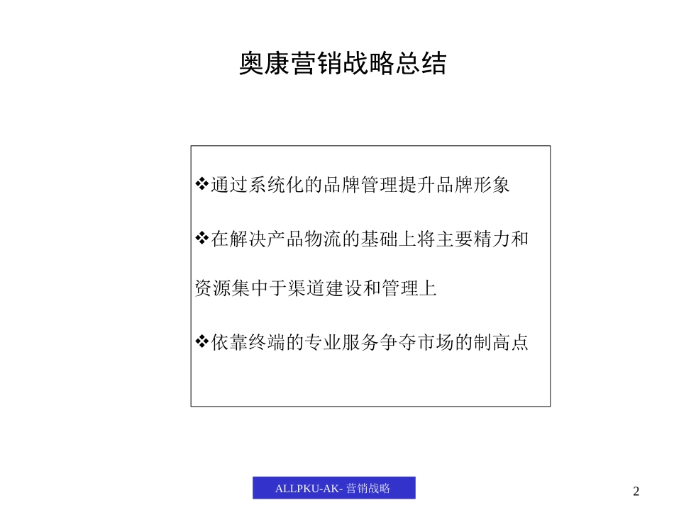 营销报告（奥康）.ppt_第2页