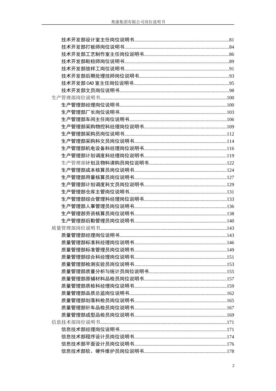 9奥康集团有限公司岗位说明书.doc_第3页