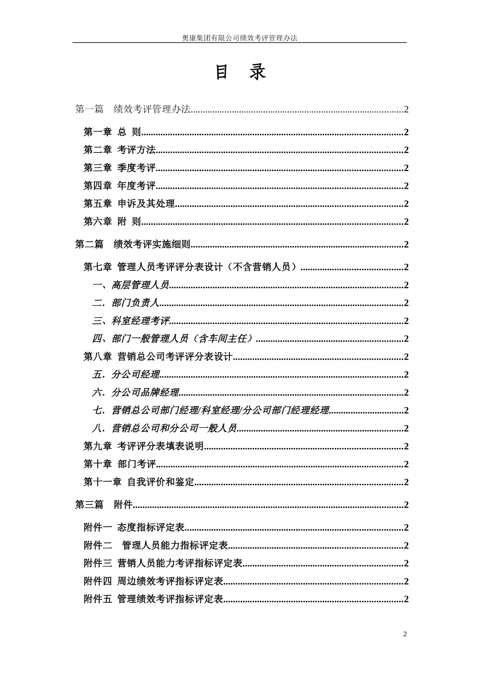 10奥康集团有限公司绩效考评管理办法.doc_第2页