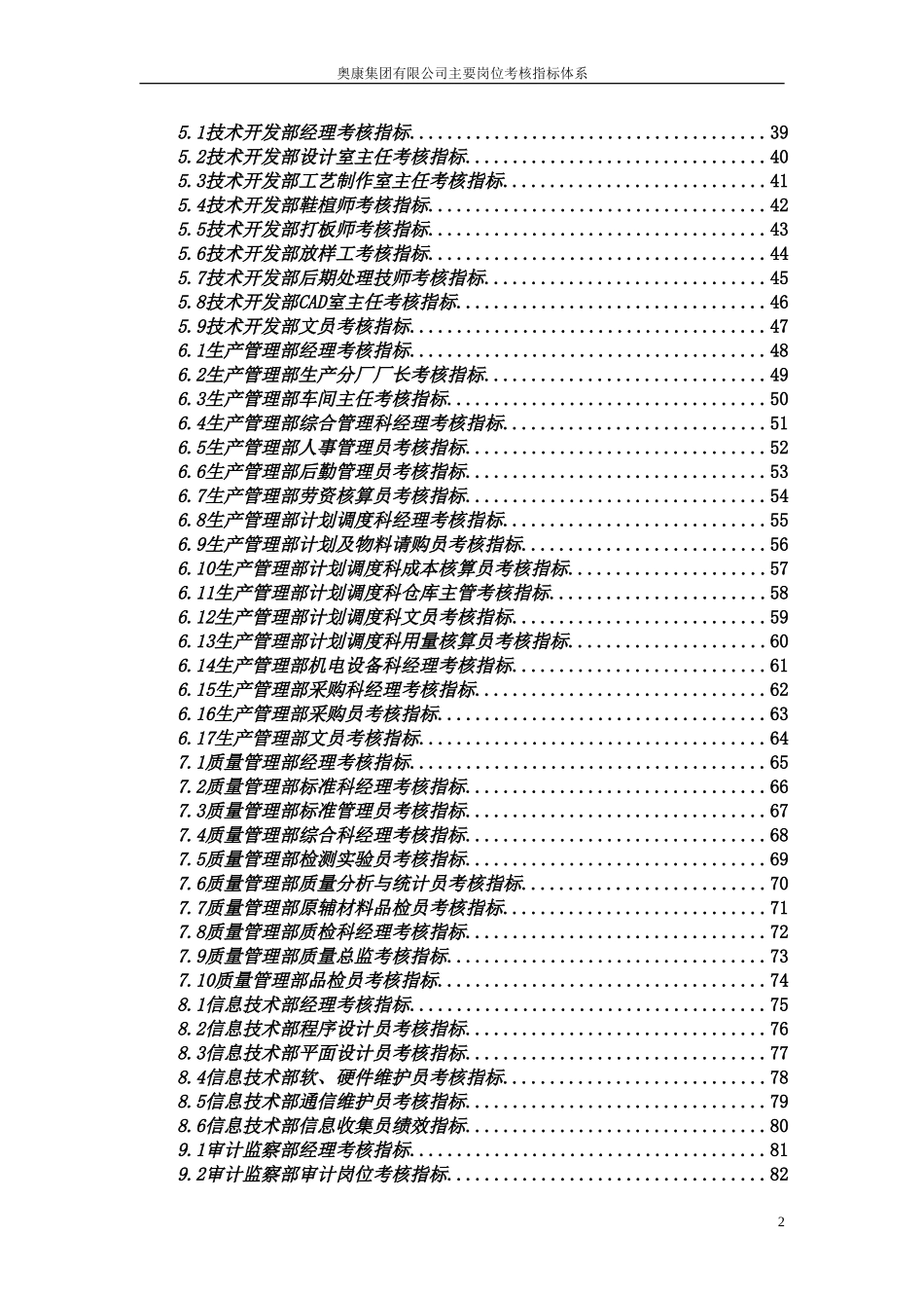 11奥康集团有限公司主要岗位考核指标体系.doc_第3页