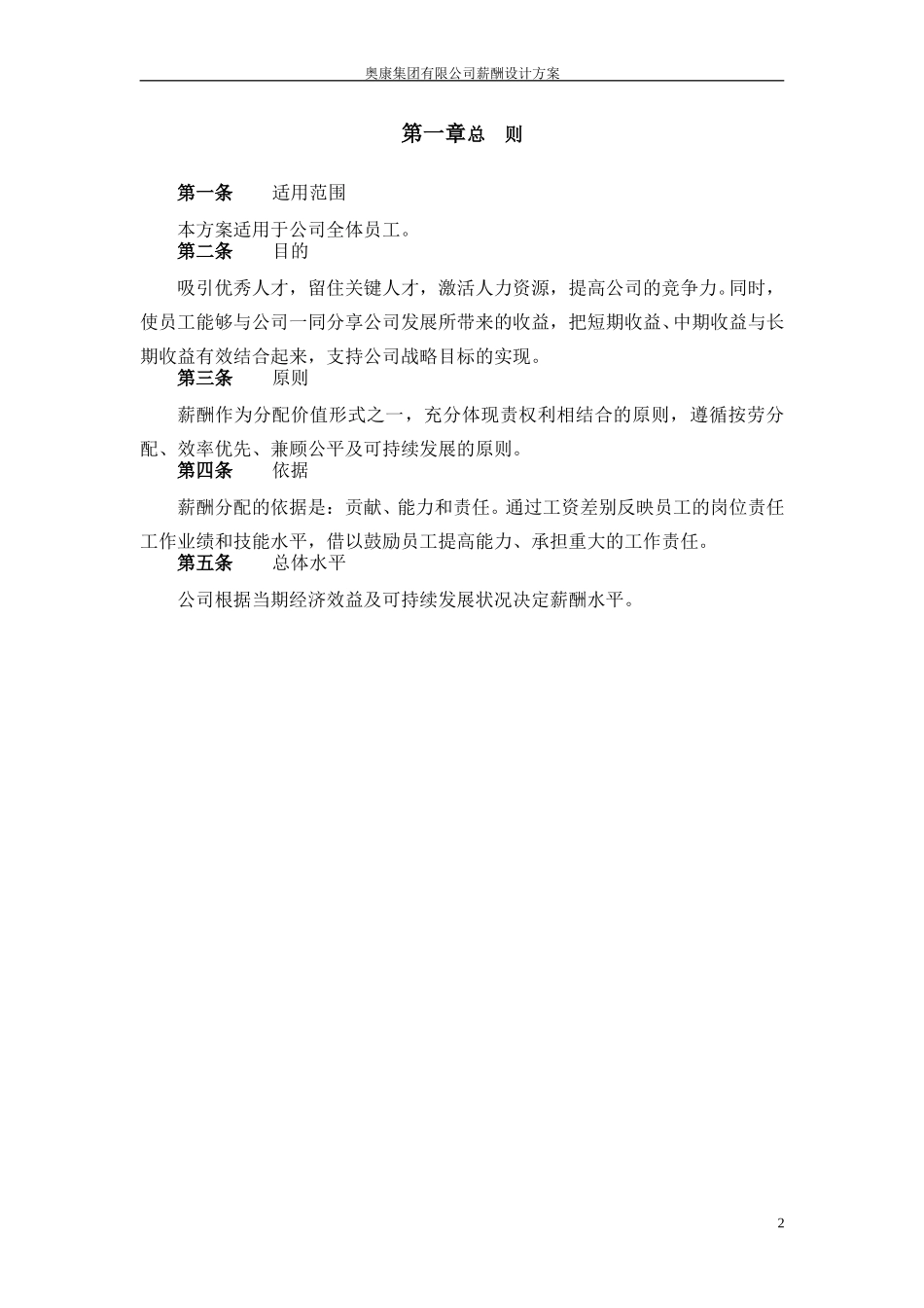 12奥康集团有限公司薪酬设计方案.doc_第3页
