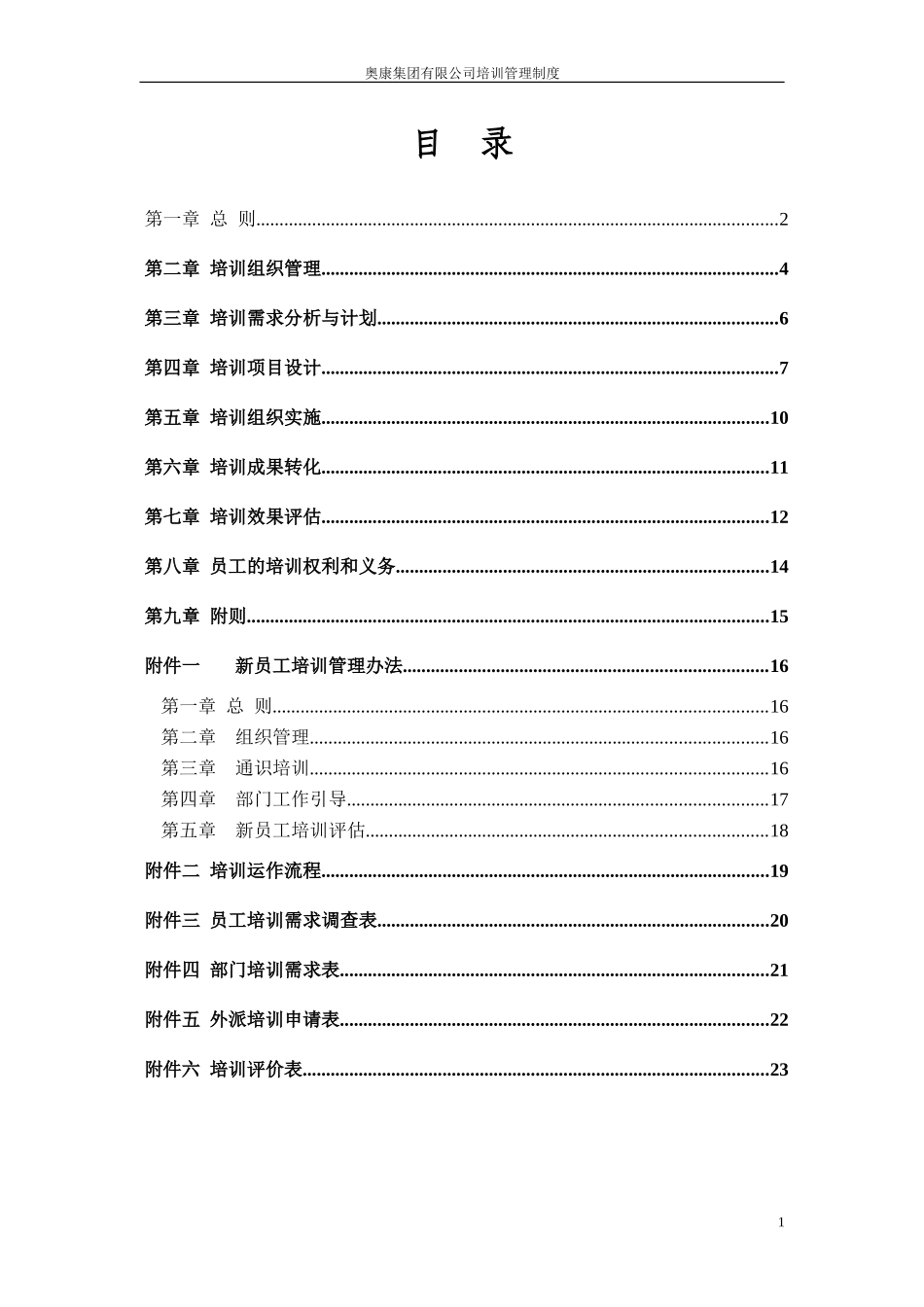 15奥康集团有限公司培训管理制度.doc_第2页