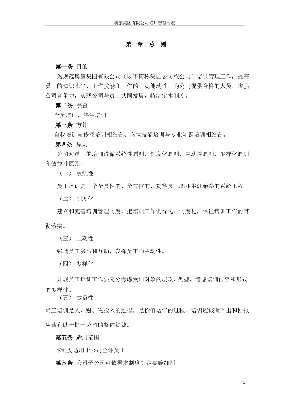 15奥康集团有限公司培训管理制度.doc_第3页