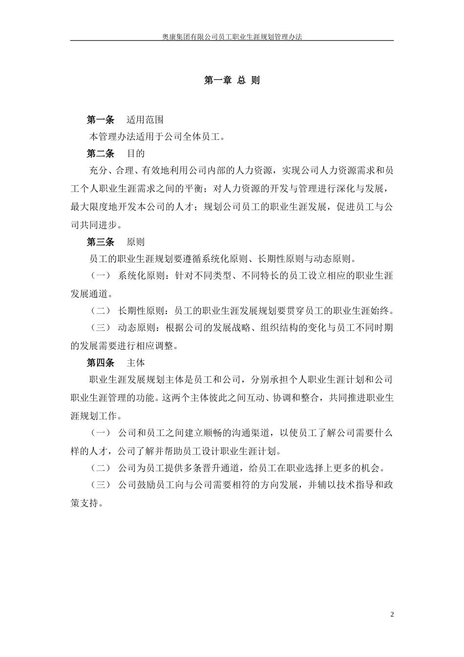 16奥康集团有限公司员工职业生涯规划管理办法.doc_第3页