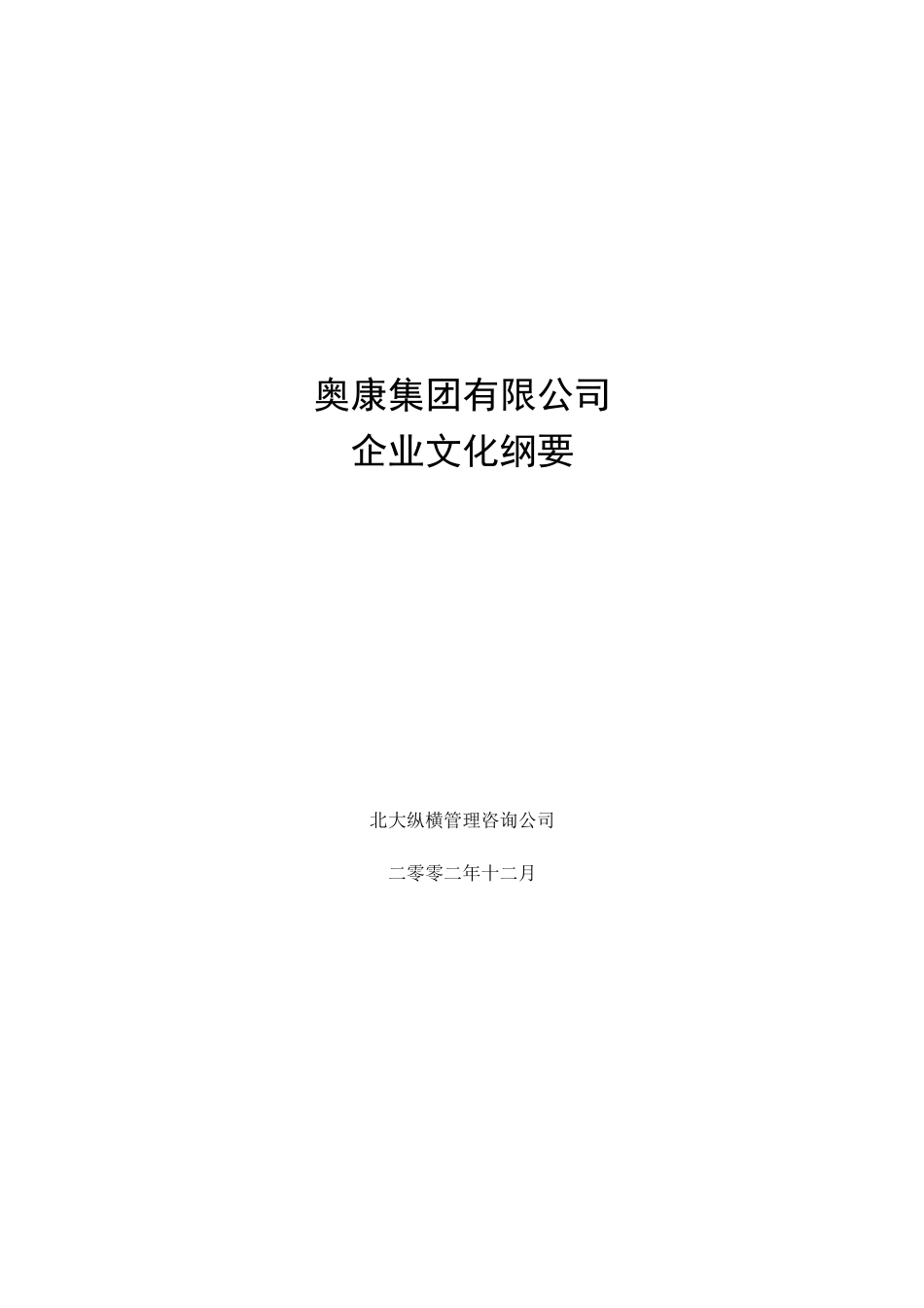17奥康集团有限公司文化纲要.doc_第1页